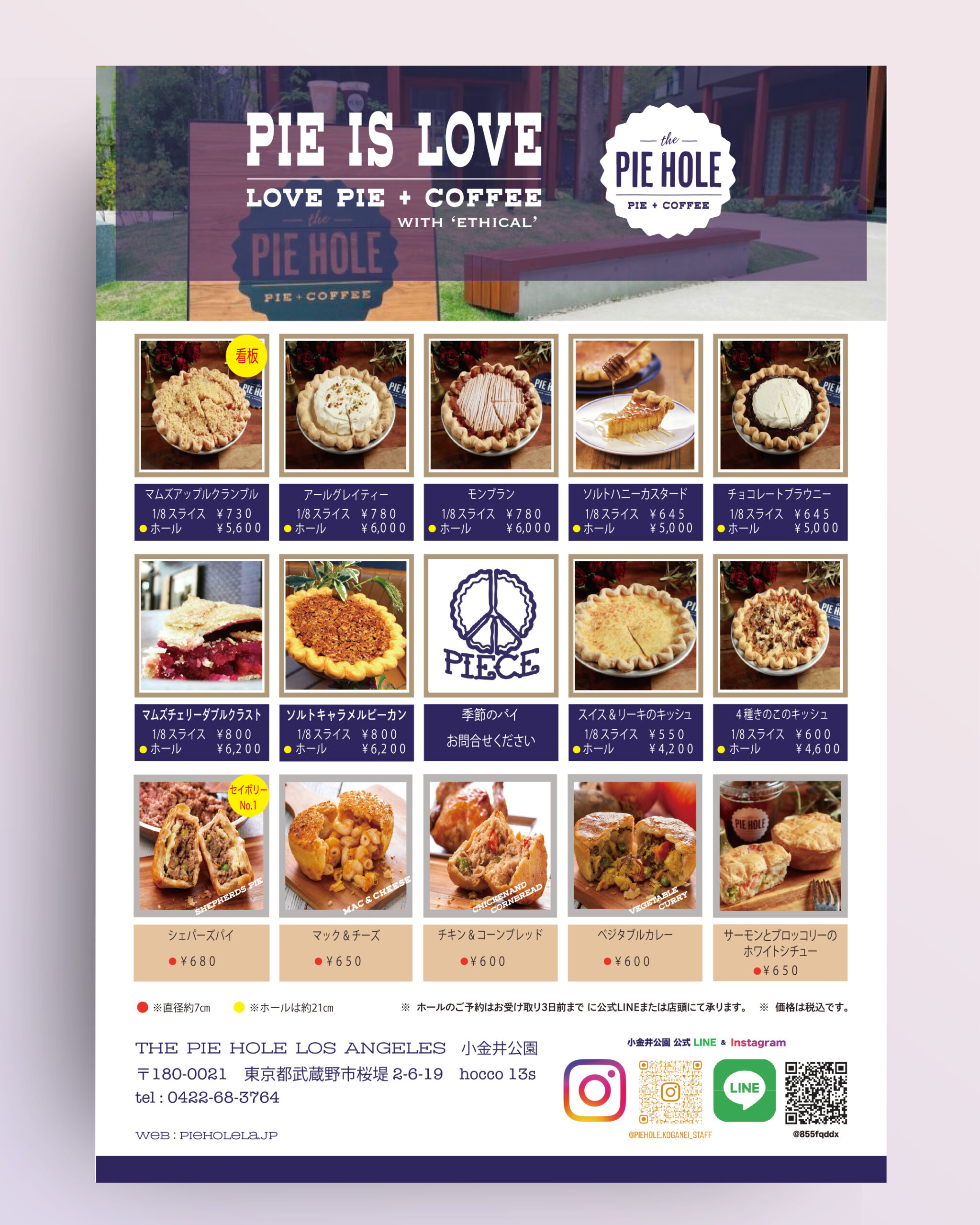 PIE HOLE-小金井公園店-